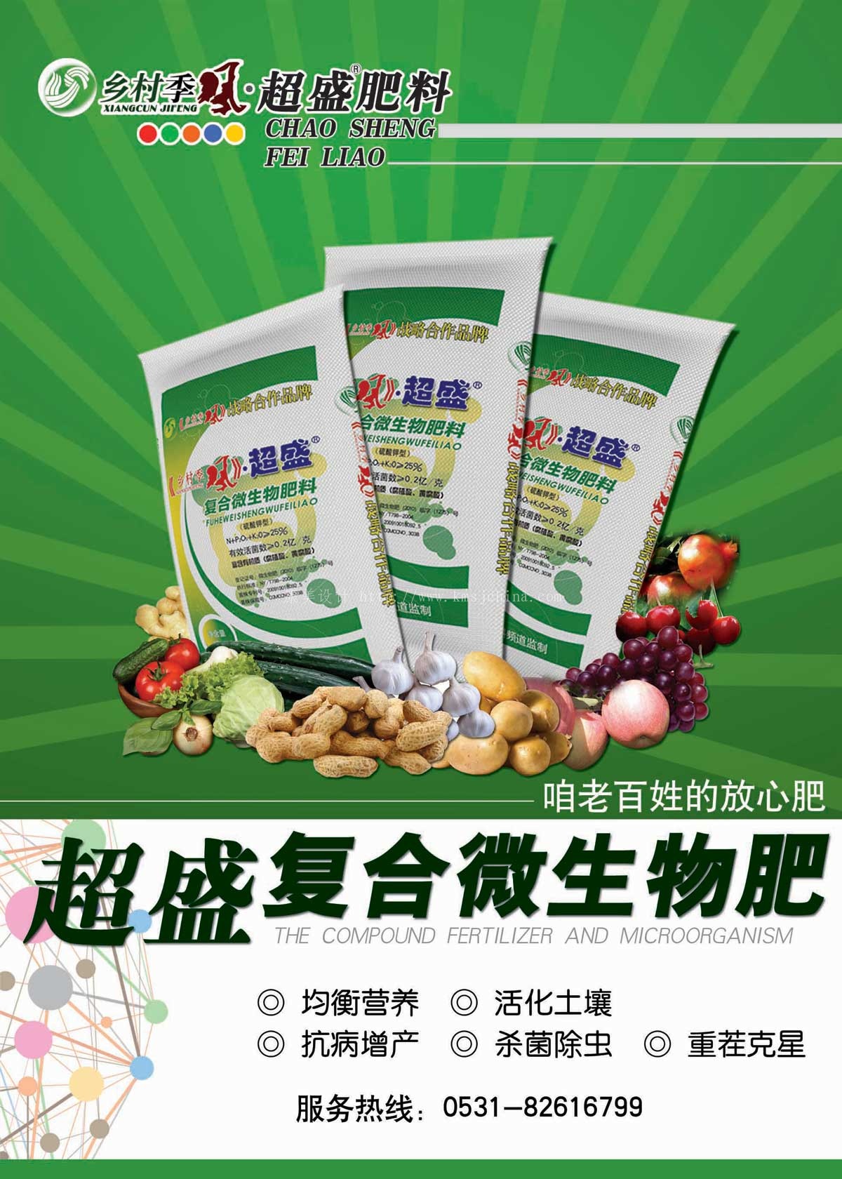 超勝肥料海報設計