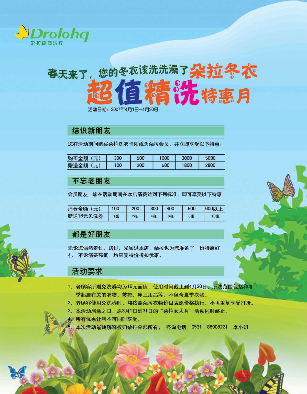 朵拉公司海報(bào)設(shè)計(jì)0704